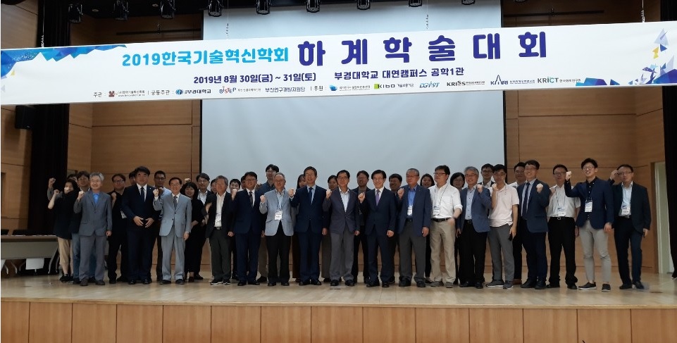 한국기술혁신학회 공동개최 및 혁신경영대상1