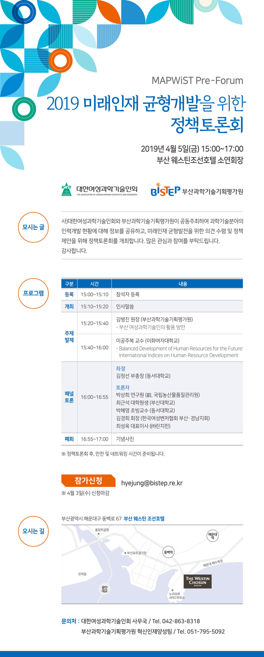2019 미래인재 균형개발을 위한 정책토론회 개최 안내