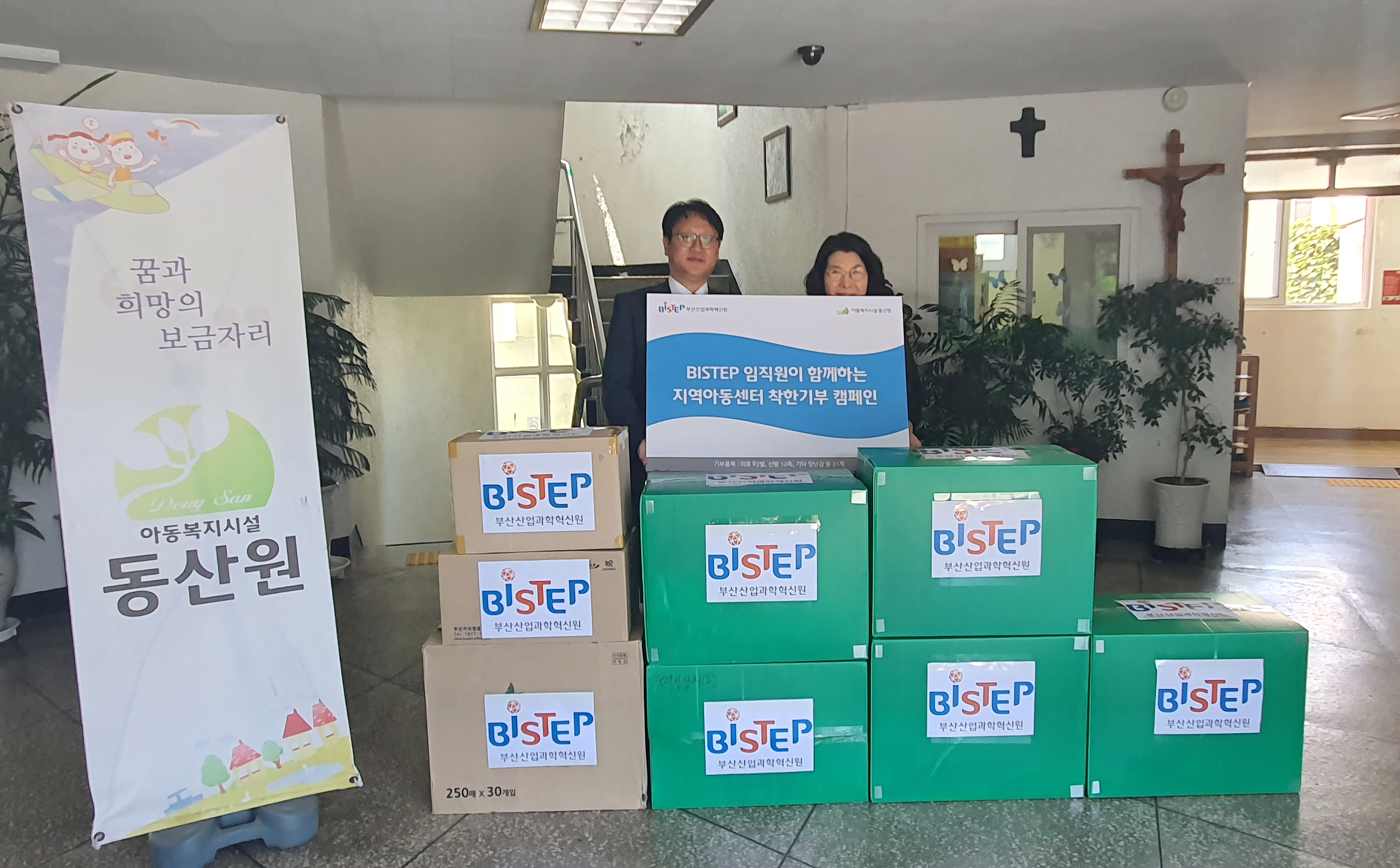 지역아동센터(동산원) 착한기부 캠페인3