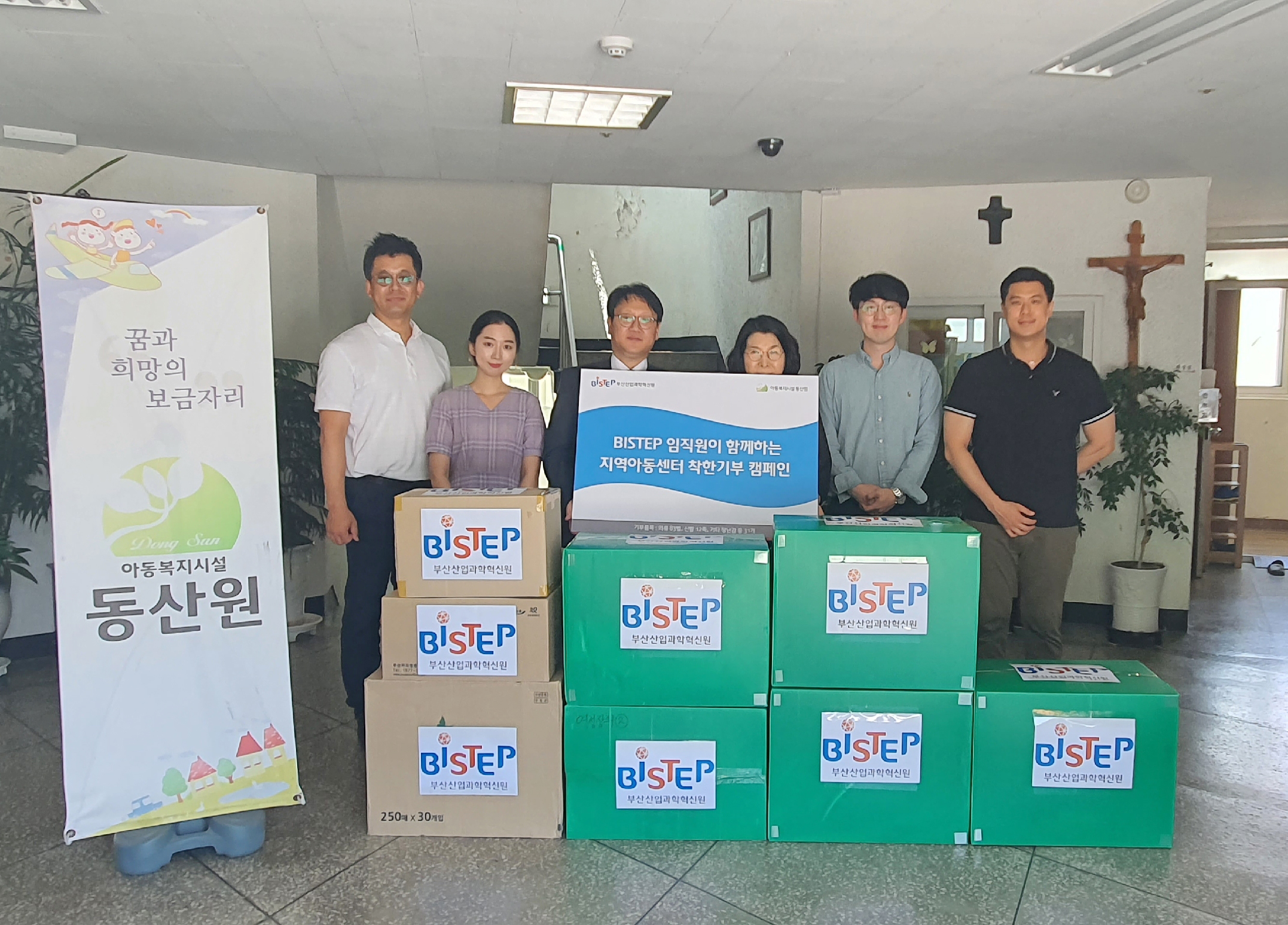 지역아동센터(동산원) 착한기부 캠페인1
