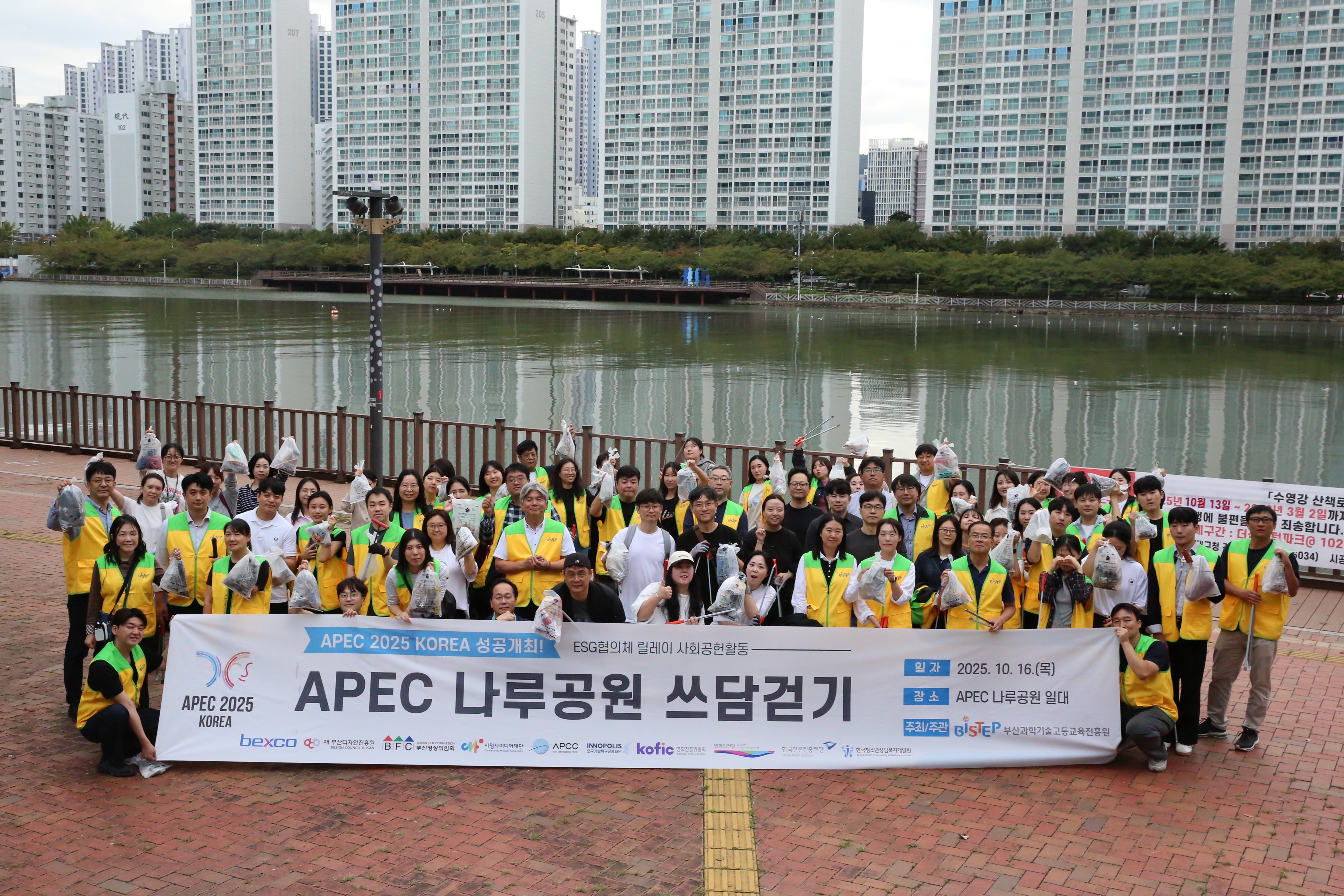 APEC 나루공원 쓰담걷기