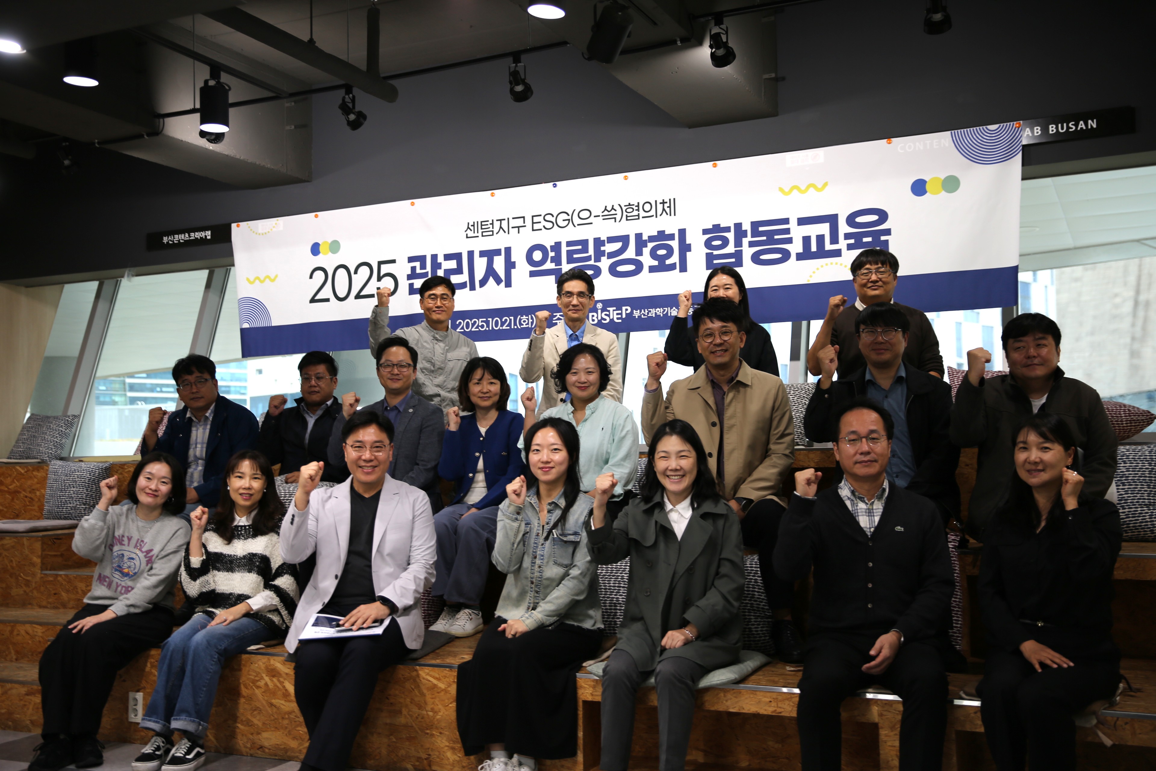 2025년도 리더십 합동교육 