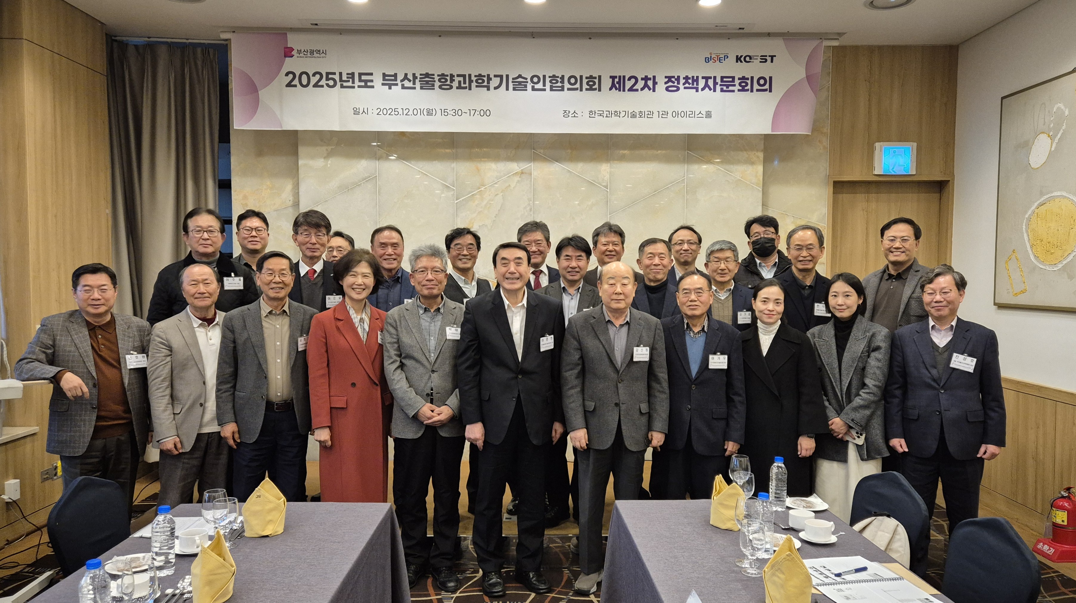 부산출향과학기술인협의회 제2차 정책자문회의 및 연말모임