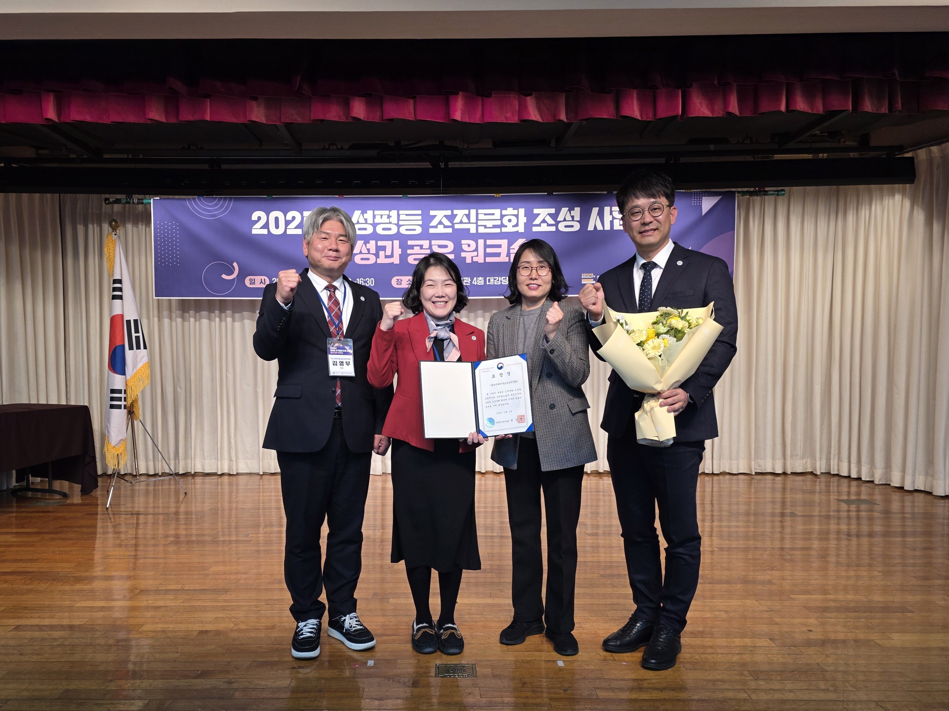 2025년 성평등 조직문화 조성 성과공유 워크숍