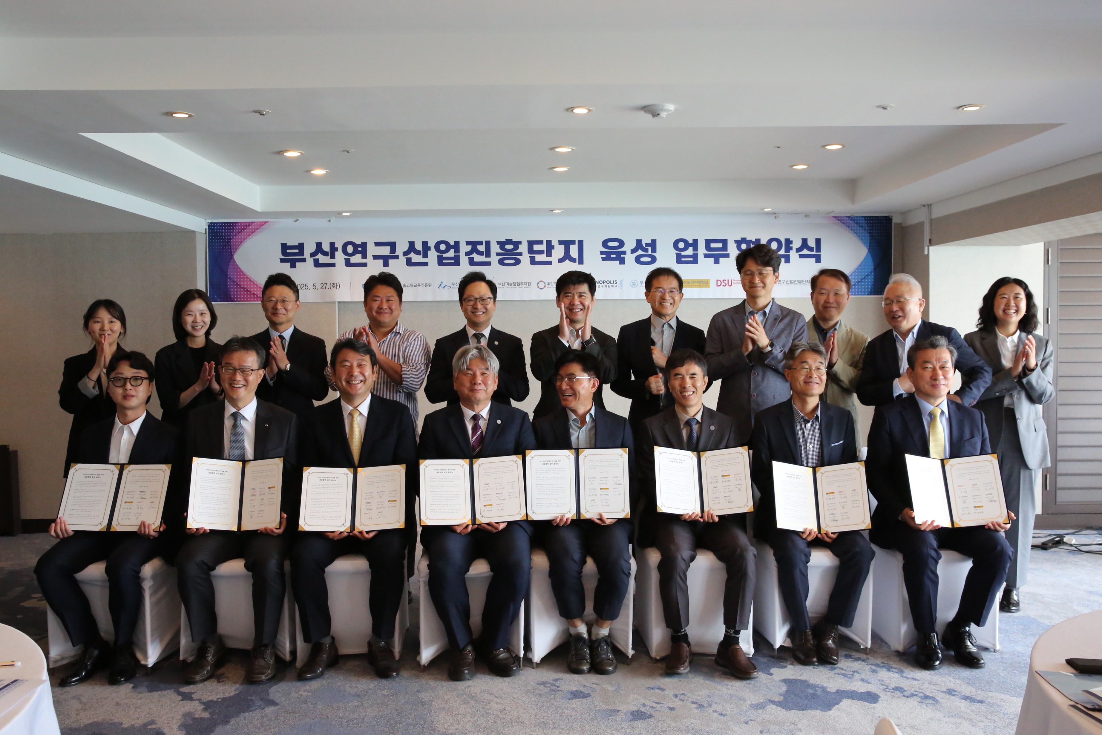 부산연구산업진흥단지 육성 업무협약식