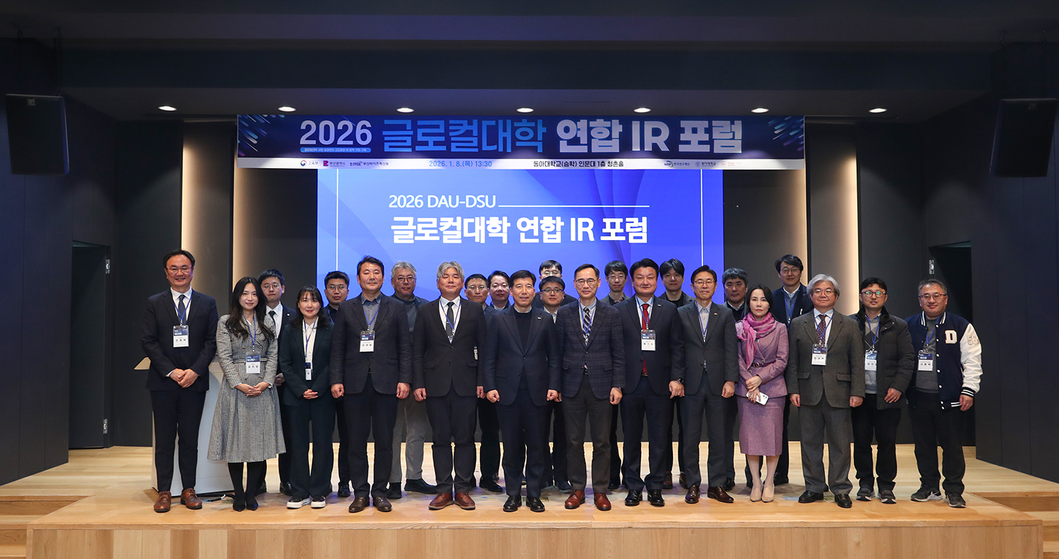 글로컬대학 연합IR 포럼