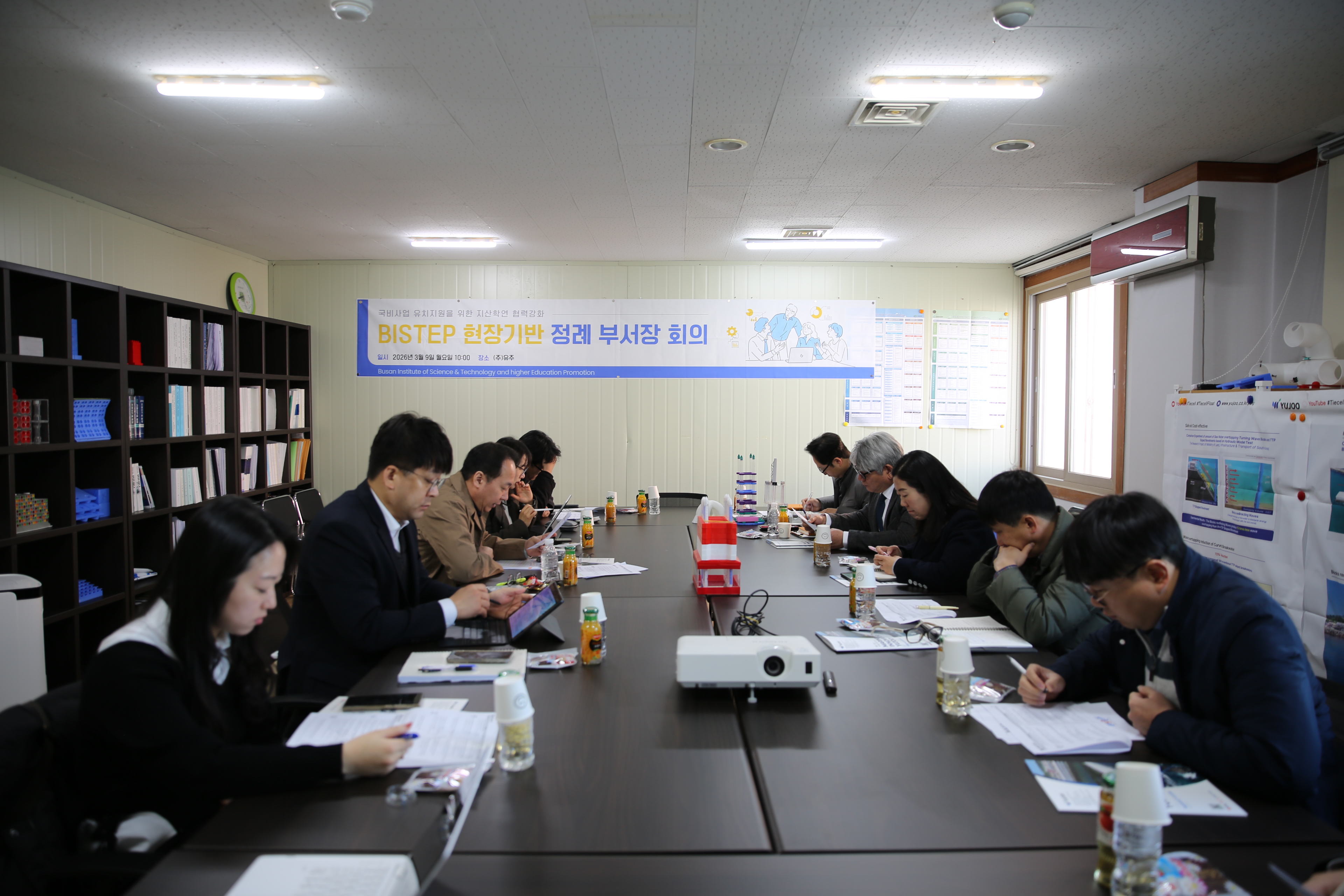 제2차 현장기반 정례 부서장 회의 - (주)유주