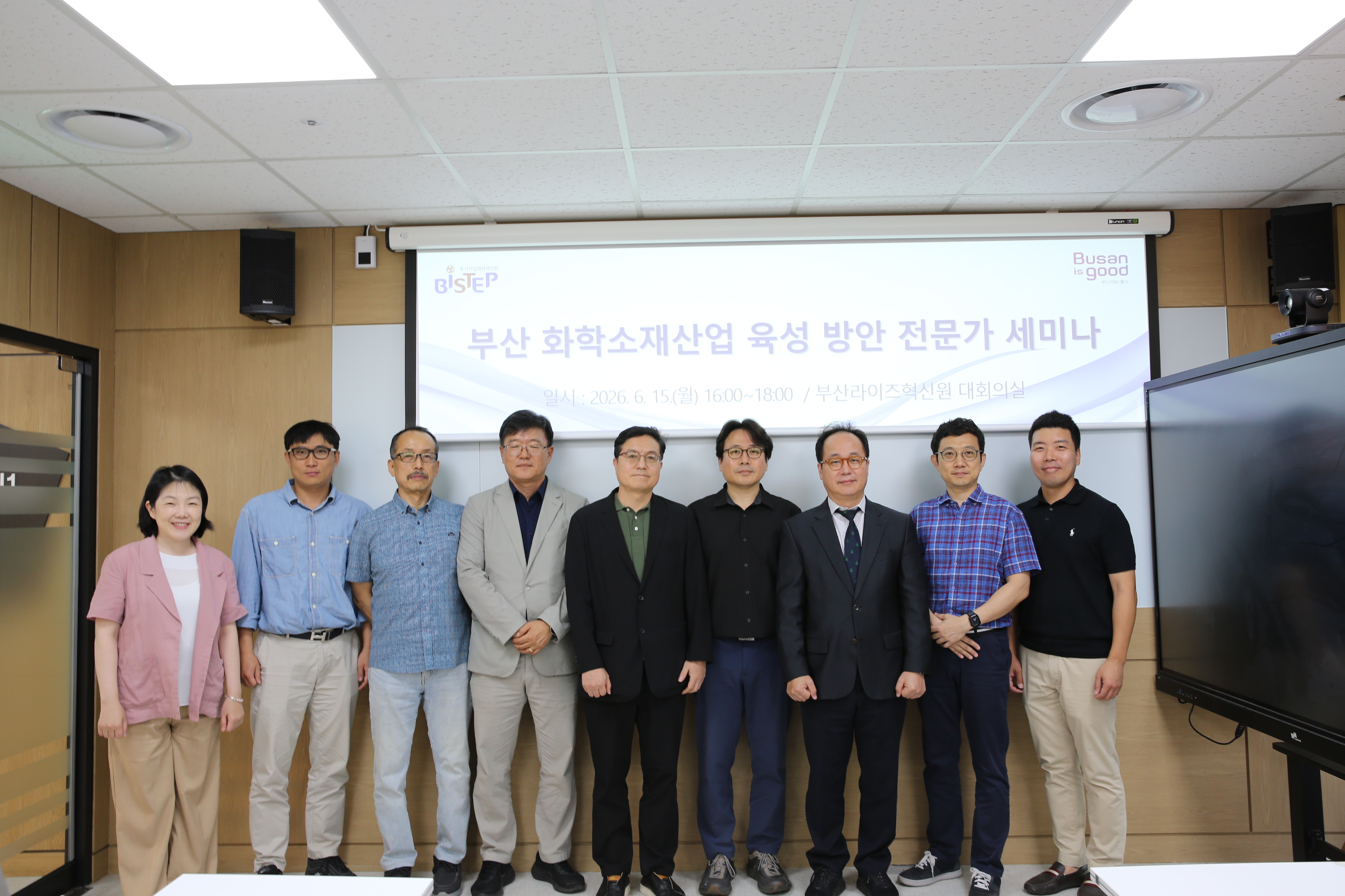 부산 화학소재산업 육성 방안 전문가 세미나
