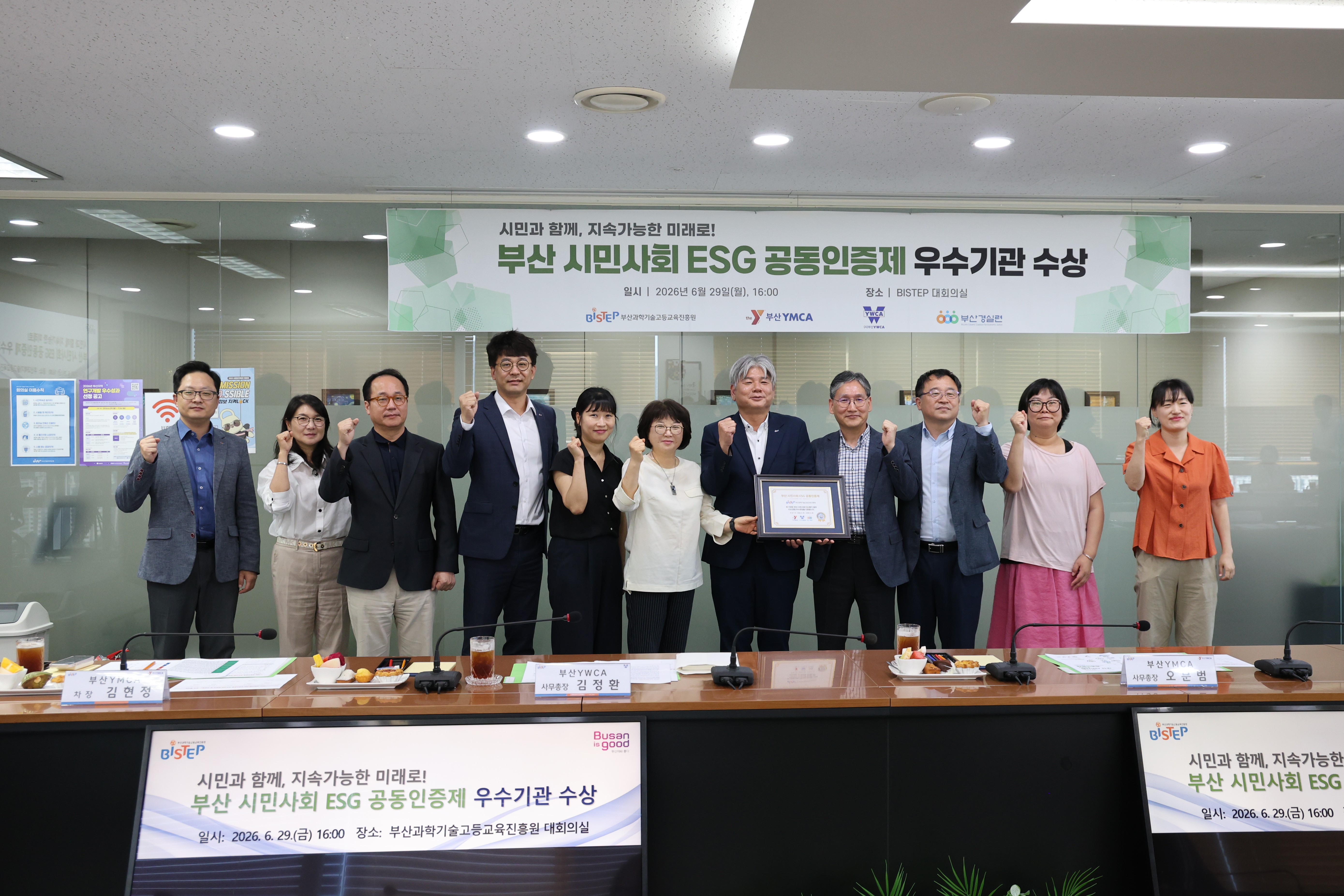 ESG 공동인증제 우수기관 현판 수여식 및 간담회
