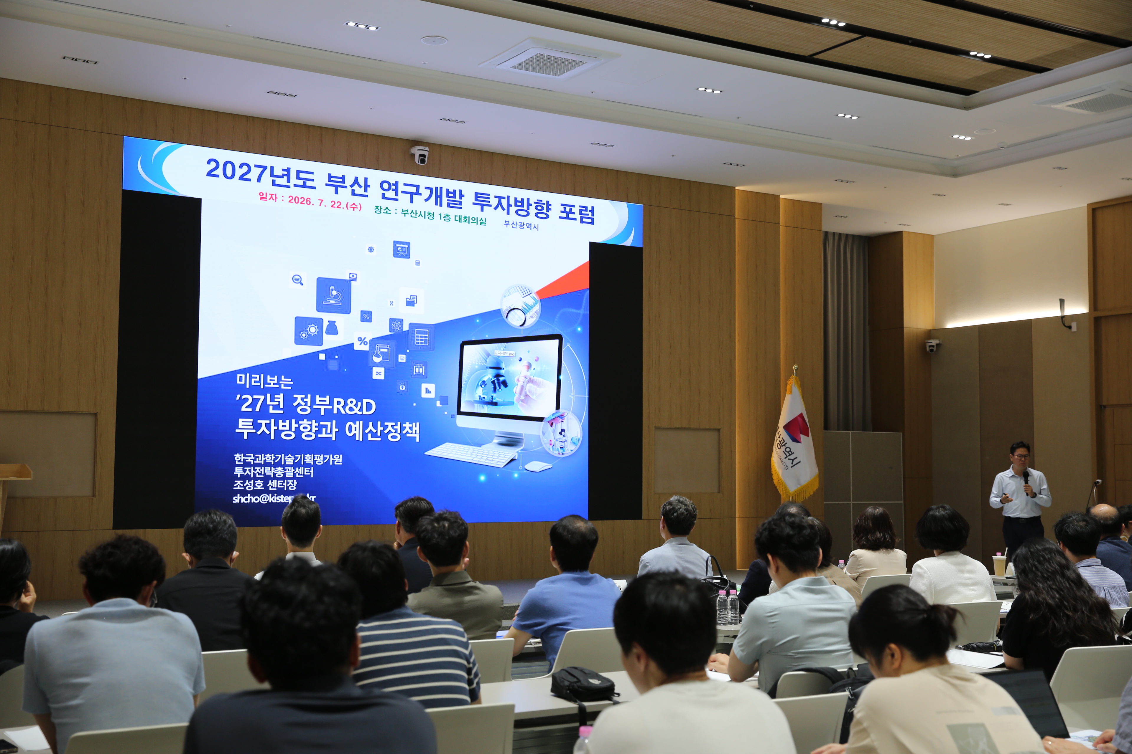 부산 연구개발 투자방향 포럼