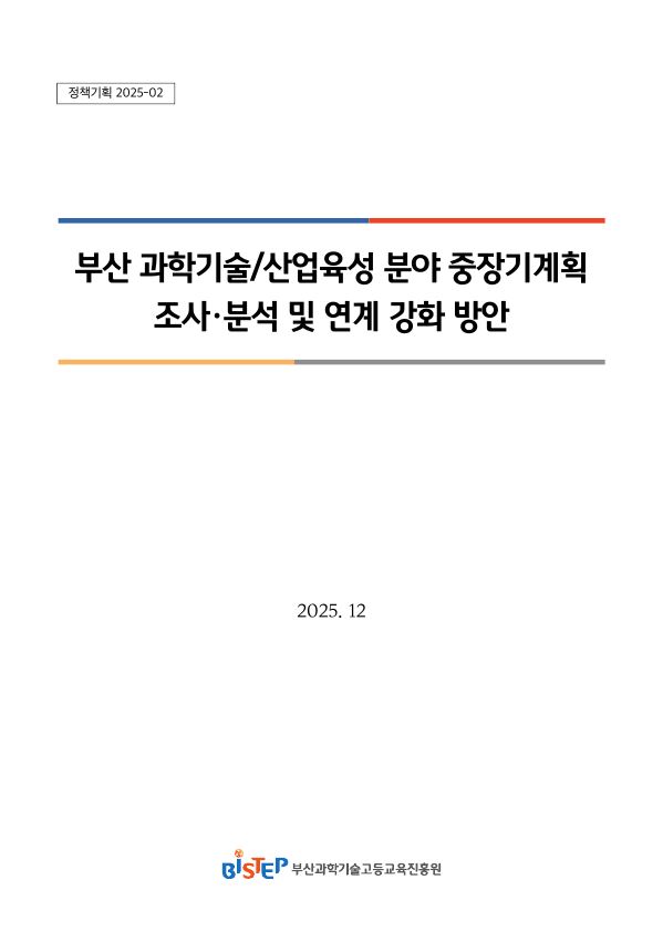 중장기계획 표지.JPG