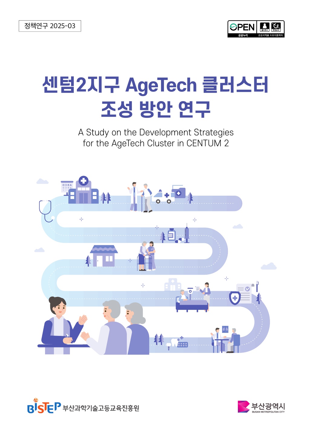 센텀2지구 AgeTech 클러스터 조성방안 연구