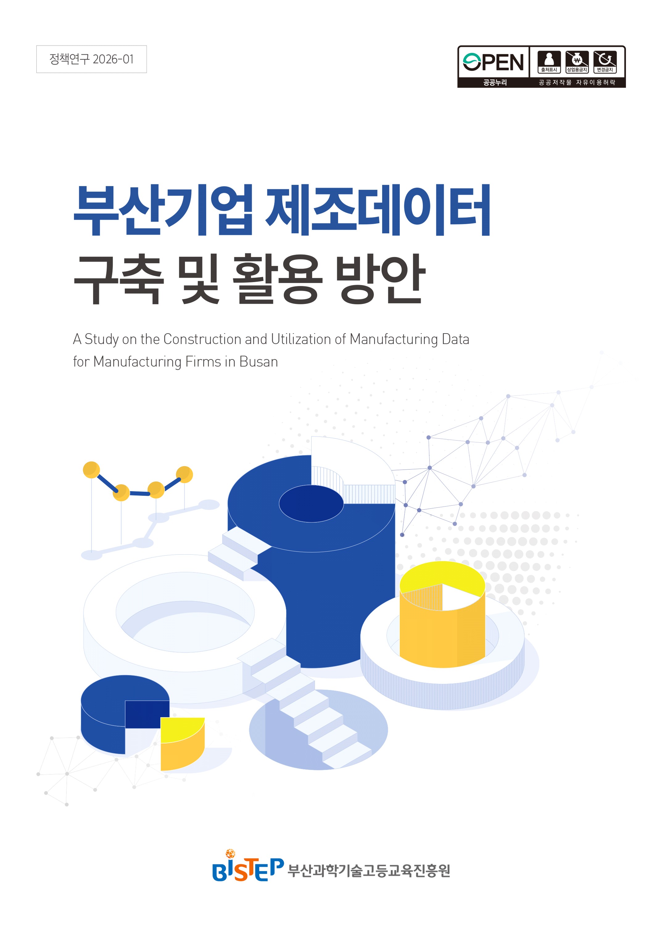 부산기업 제조데이터 구축 및 활용방안