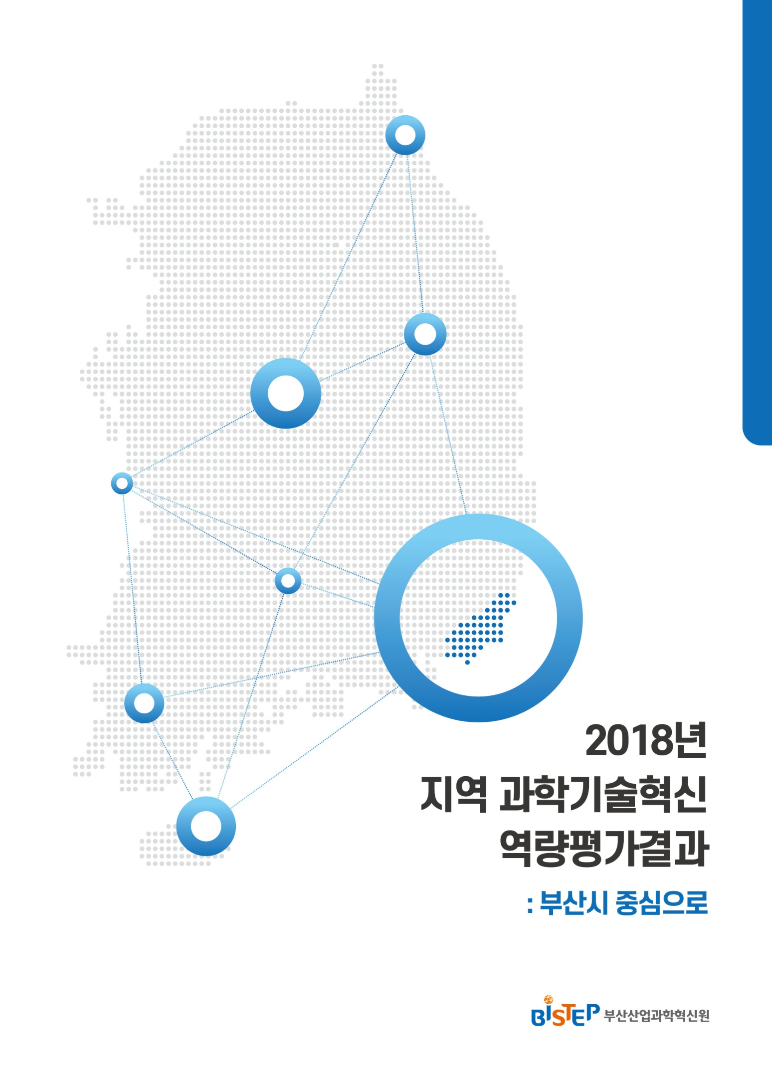 2019.08_2018년 지역과학기술혁신역량평가결과-부산시 중심으로_1.jpg