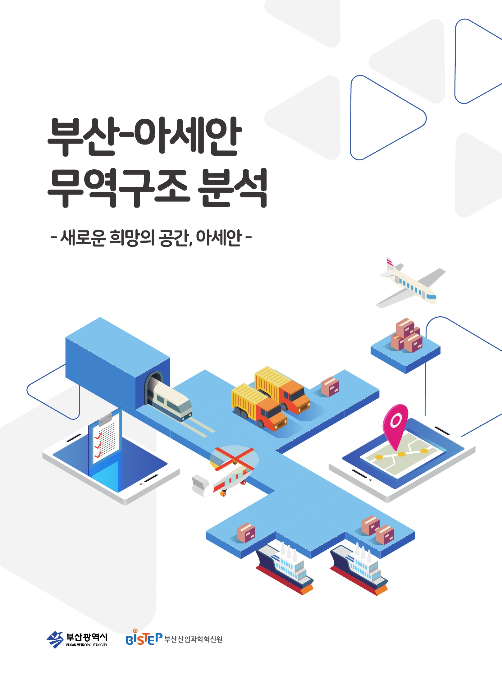 2019.12_부산-아세안 무역구조 분석 보고서_1.jpg