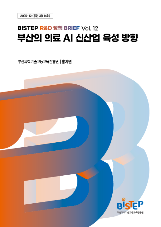 부산의 의료 AI 신산업 육성 방향