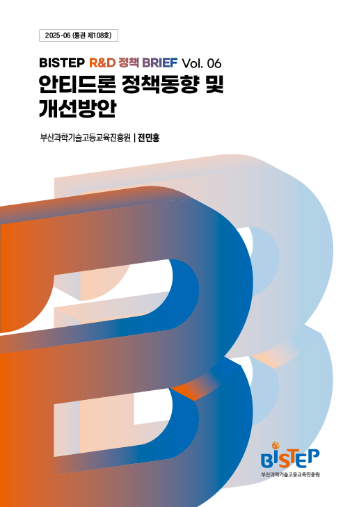 안티드론 정책동향 및 개선방안