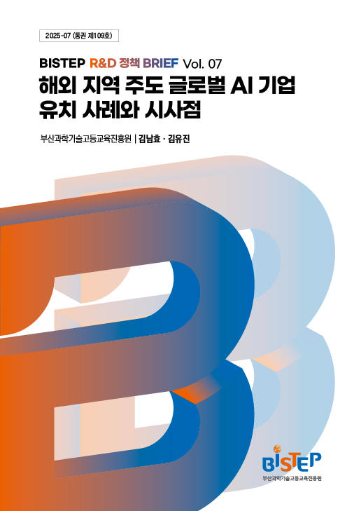 해외 지역 주도 글로벌 AI 기업 유치 사례와 시사점