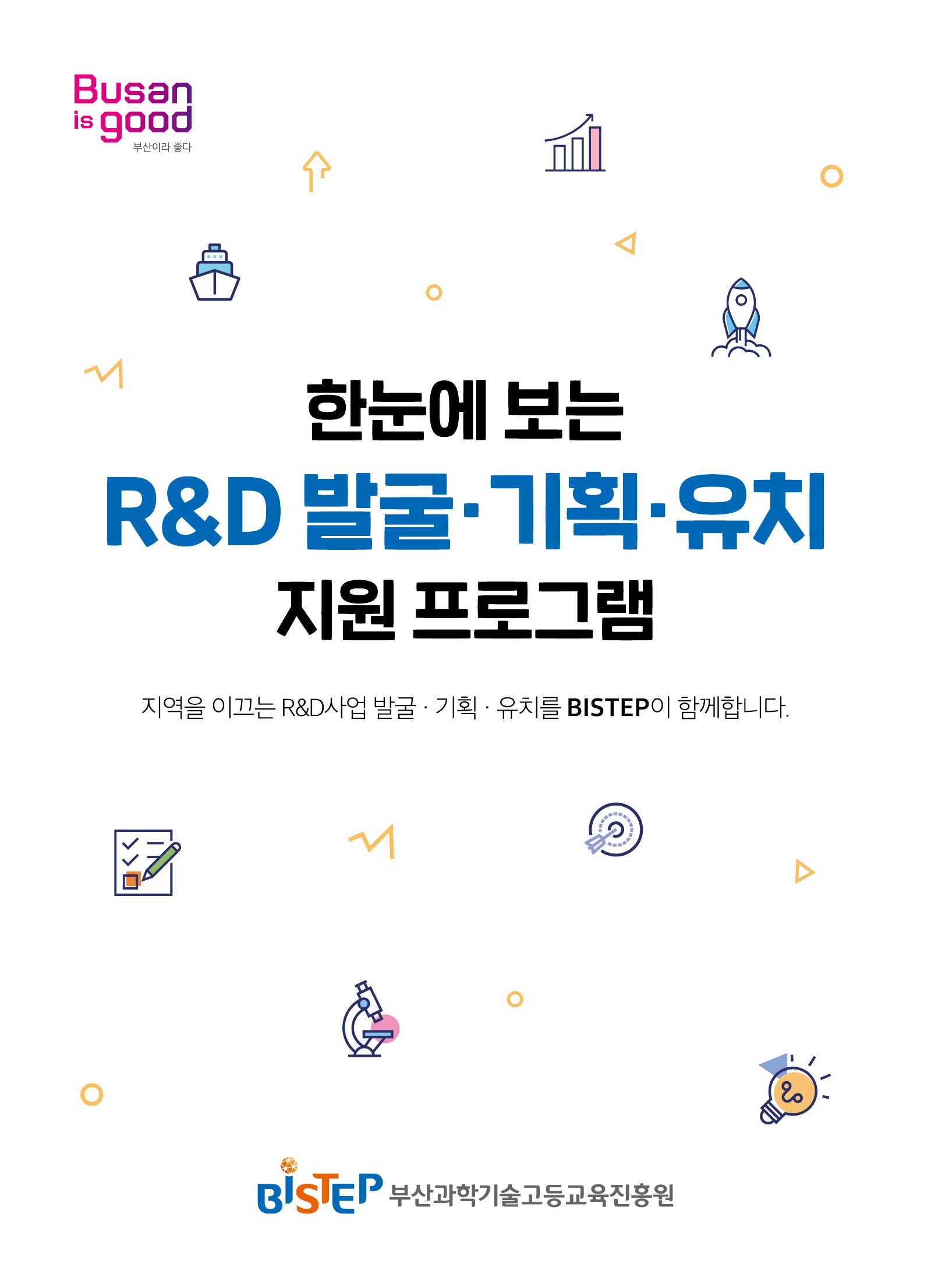 0828 R&D 기획 브로슈어(16p)-2024개정2판2쇄(188x260)_1.jpg