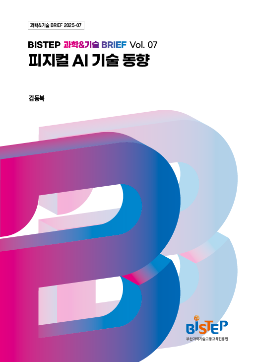 과학기술 브리프 표지07호.png