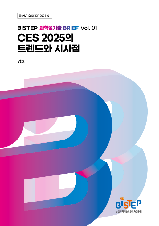 (표지) 25-01과학&기술 브리프.png