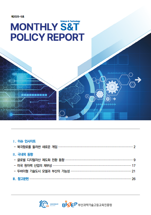 [제2025-5호] MONTHLY S&T POLICY REPORT