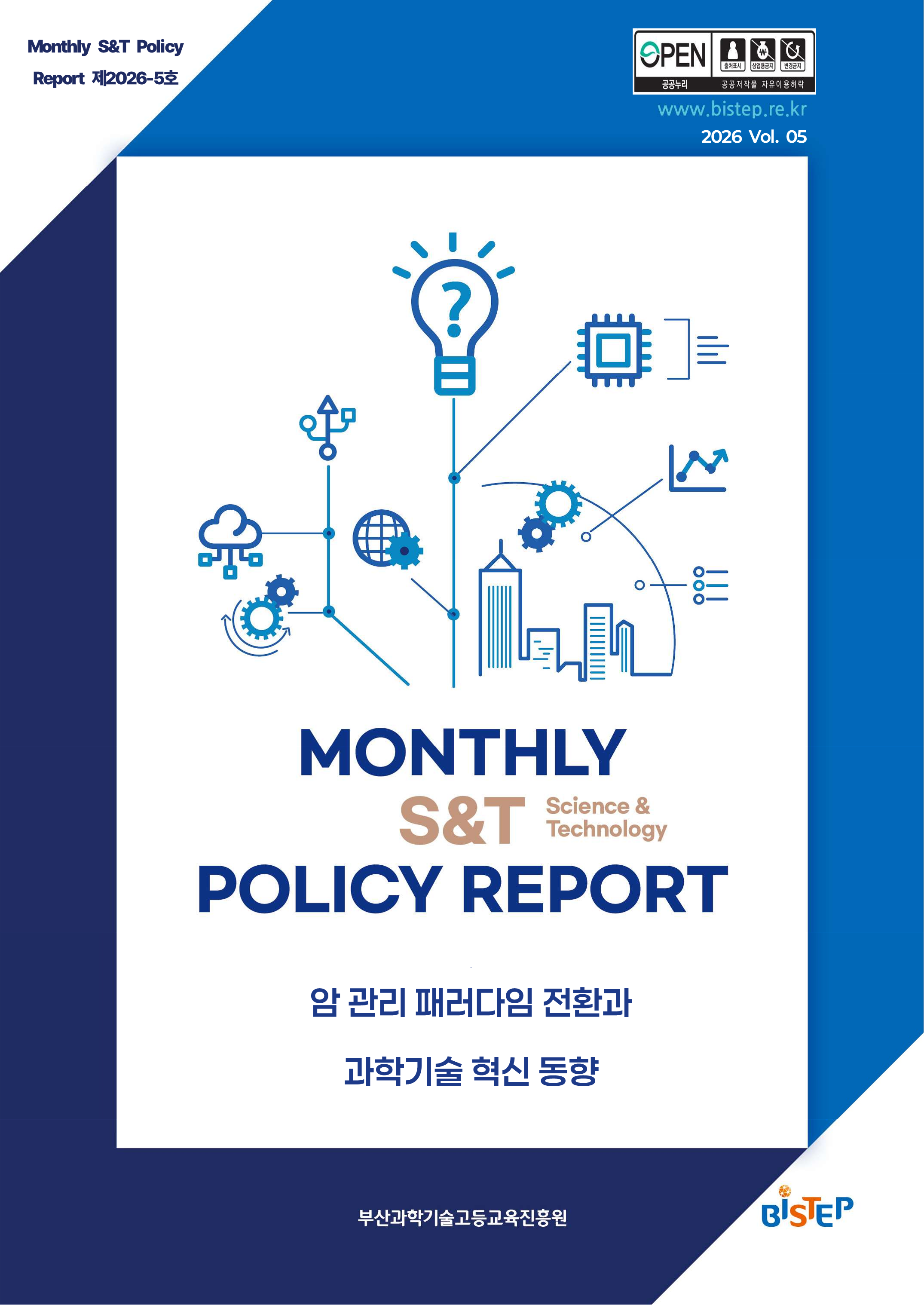 [제2026-5호] MONTHLY S&T POLICY REPORT