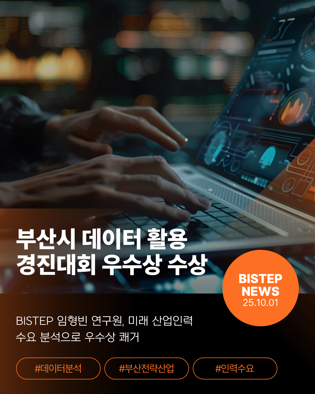 부산시 데이터 활용 경진대회 우수상 수상