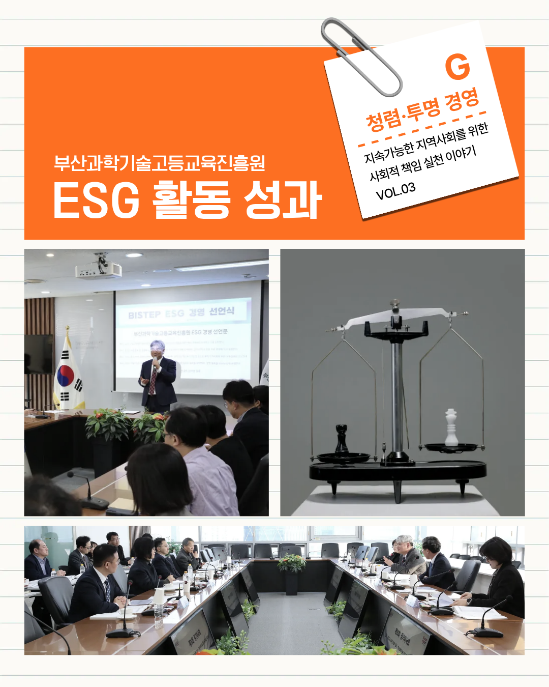 ESG 활동 성과(G) 