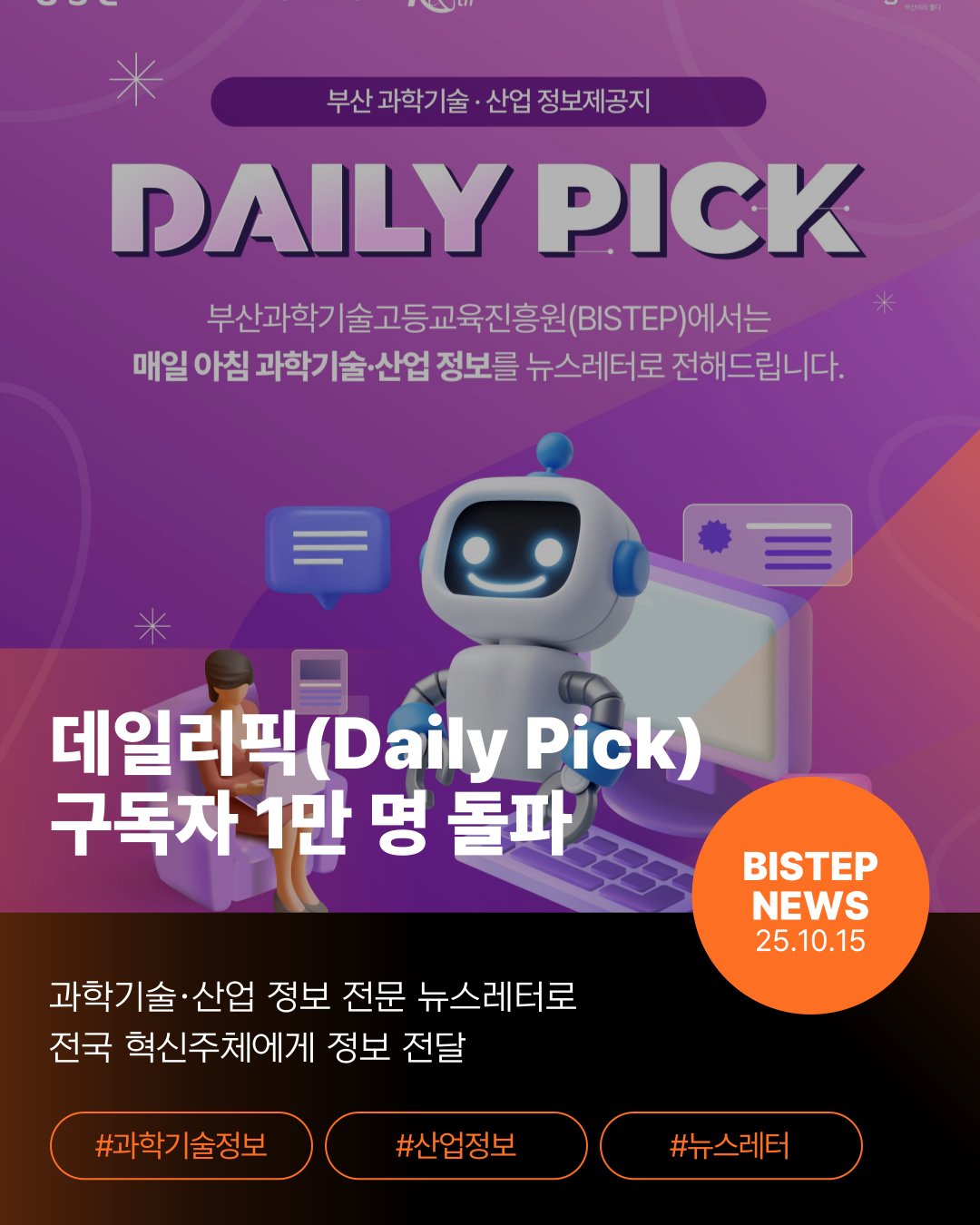 데일리픽(Daily Pick) 구독자 1만 명 돌파