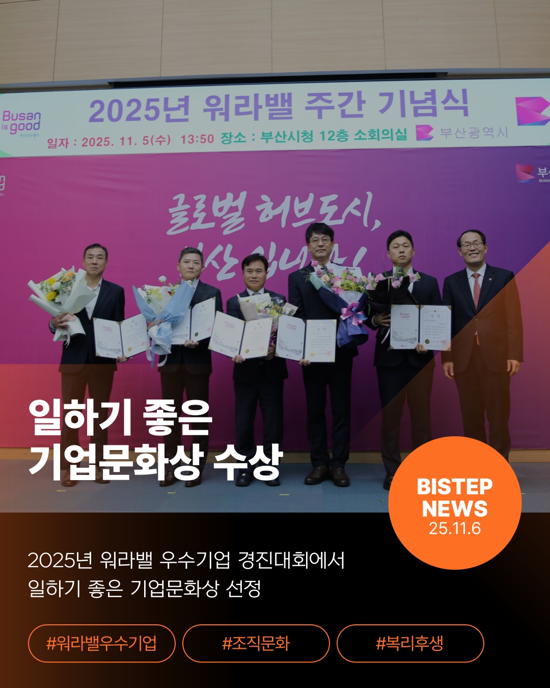 일하기 좋은 기업문화상 수상