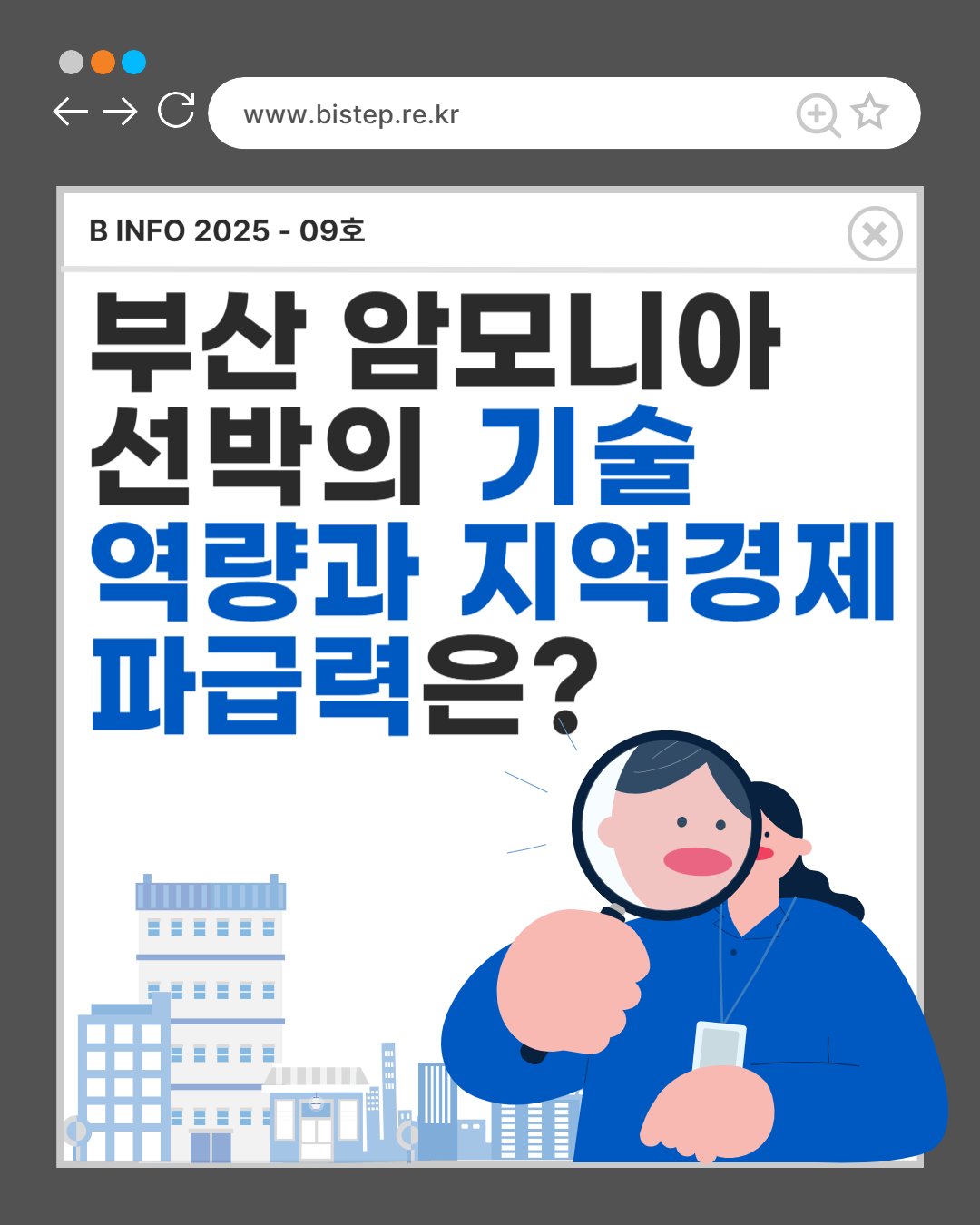 부산 암모니아 선박의 기술 역량과 지역경제 파급력은?