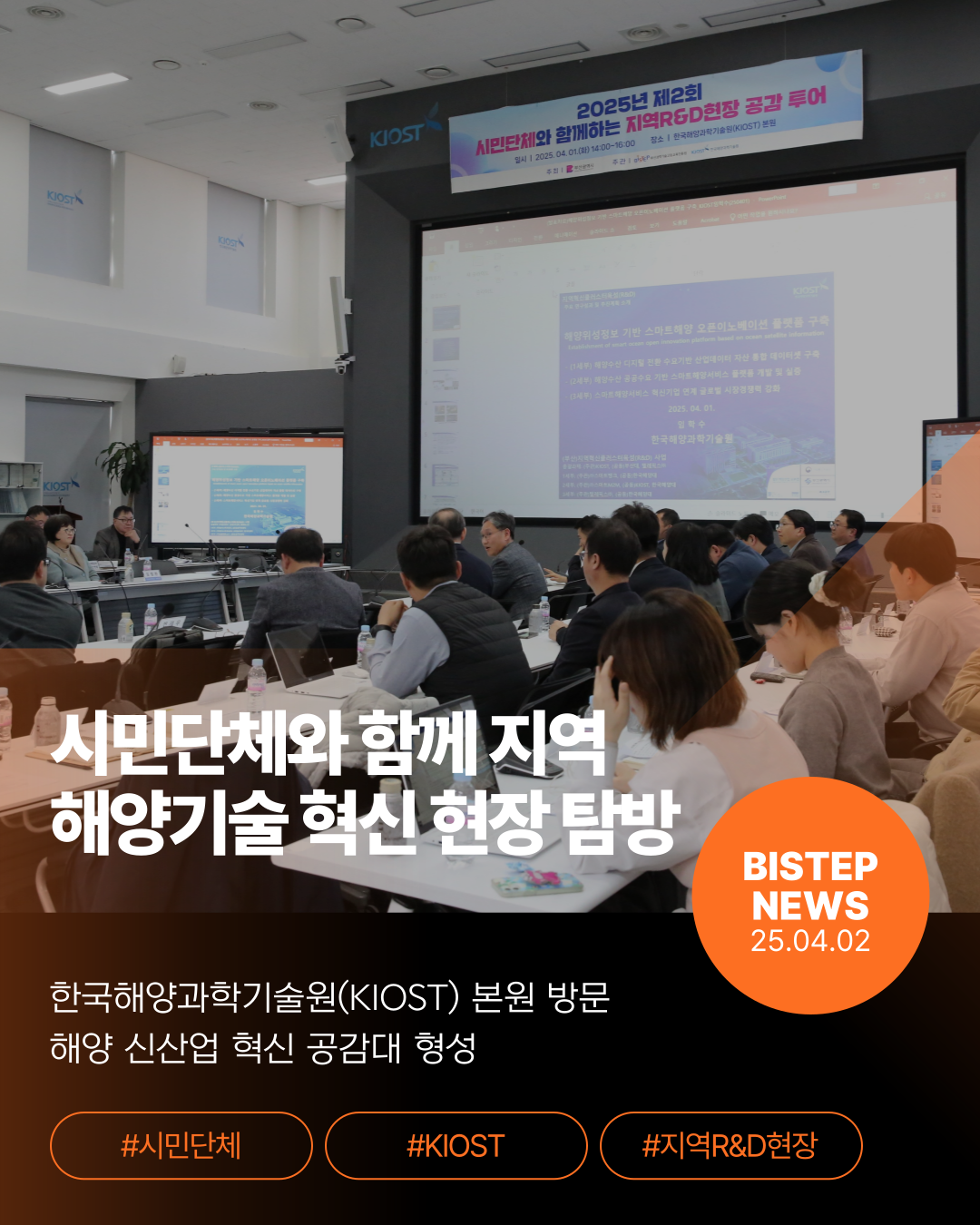 시민단체와 함께 지역 해양기술 혁신 현장 탐방