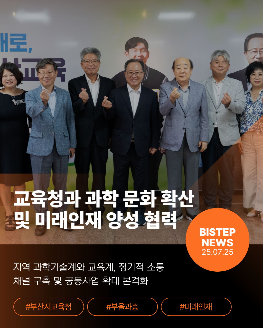 교육청과 과학 문화 확산 및 미래인재 양성 협력