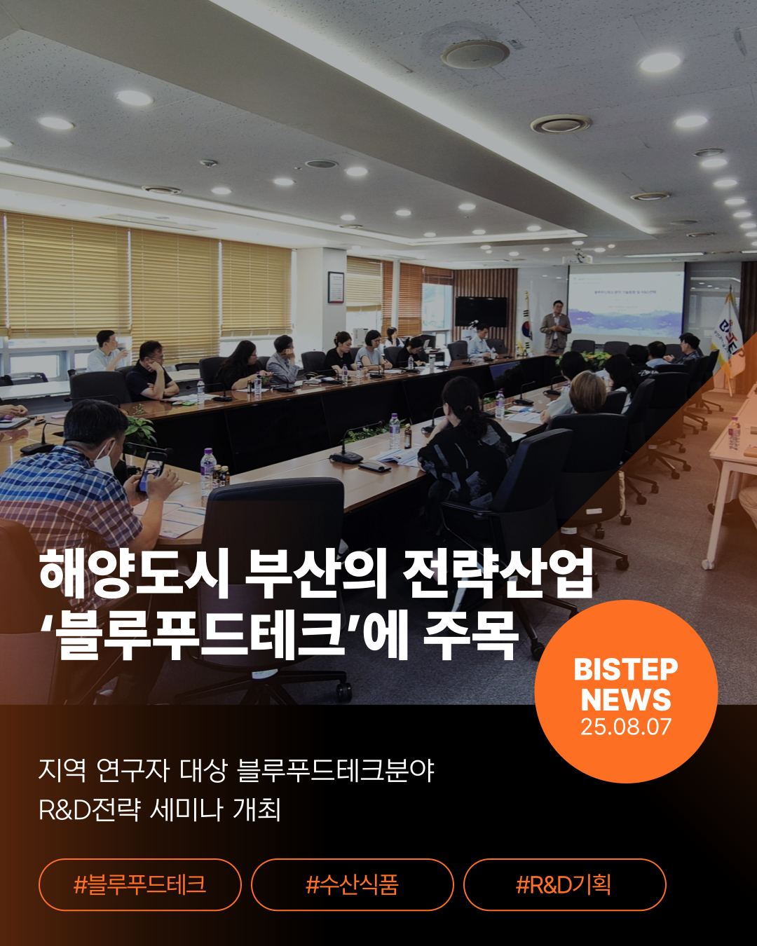 해양도시 부산의 전략산업 ‘블루푸드테크’에 주목