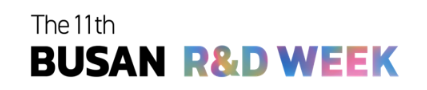 부산R&D주간