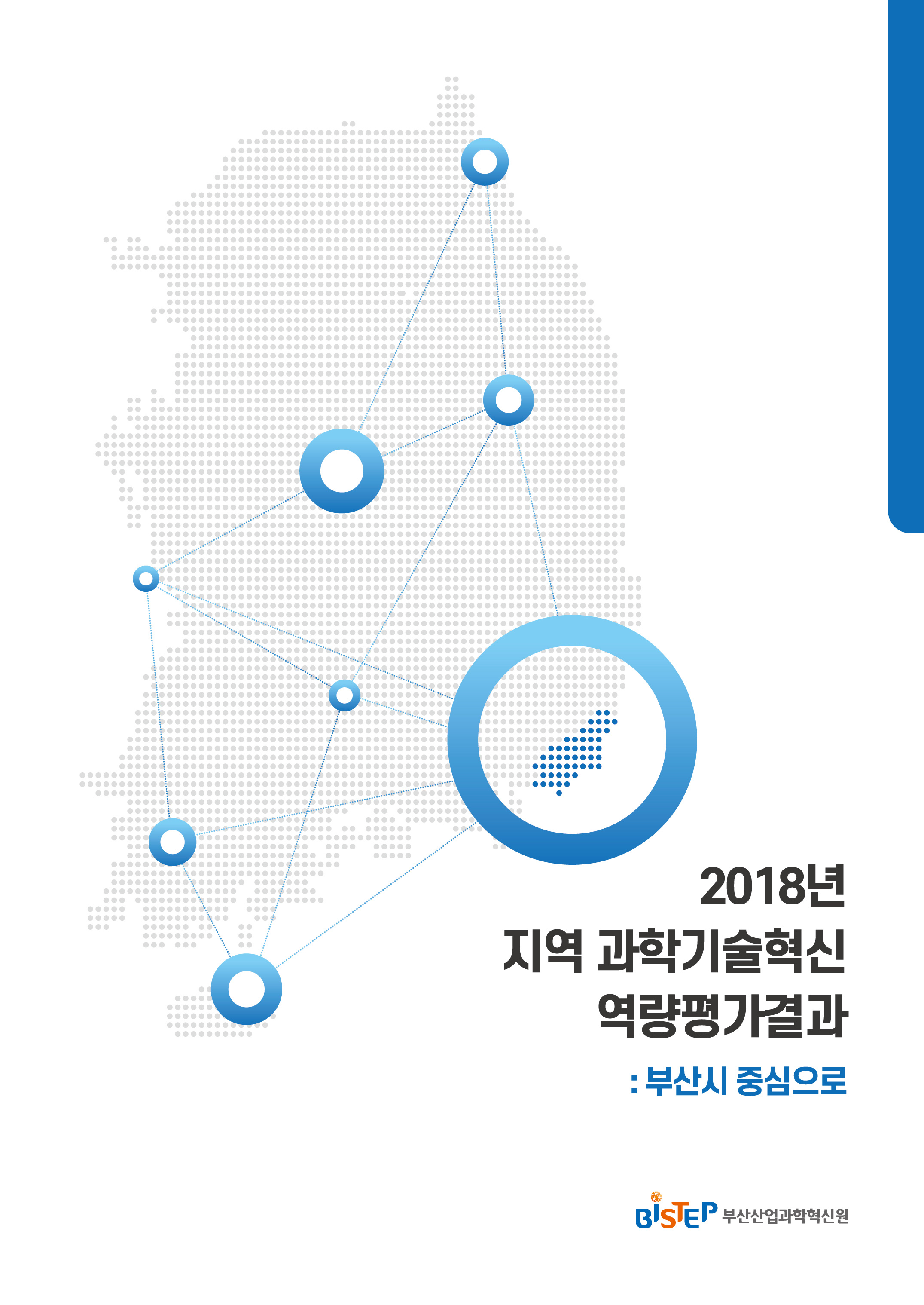 페이지 범위 2018년 지역과학기술혁신역량평가결과-부산시 중심으로.jpg